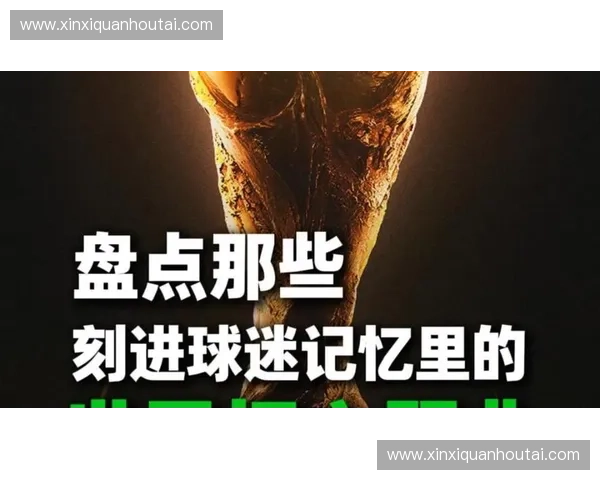 从生命之杯到梦想舞台世界杯经典主题歌曲如何点燃全球球迷热情与共同记忆